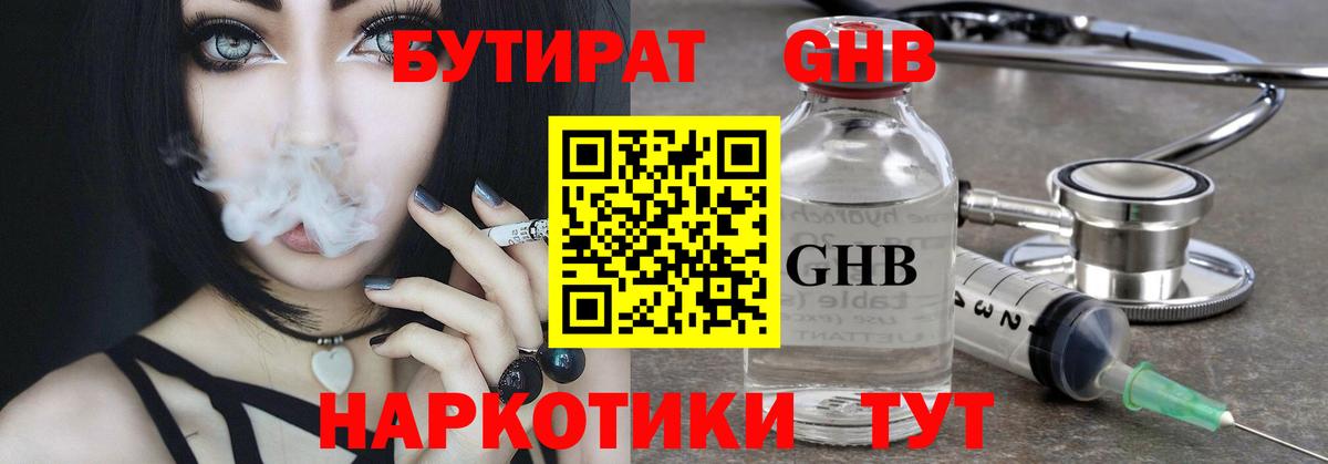 Бутират GHB Качканар