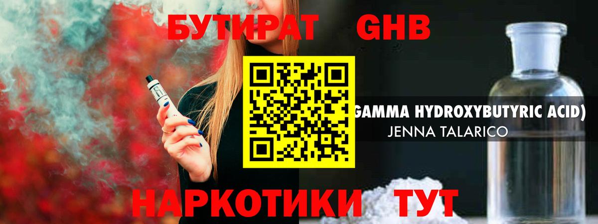 БУТИРАТ  Бутират 1.4BDO  Вход с VPN  Качканар 