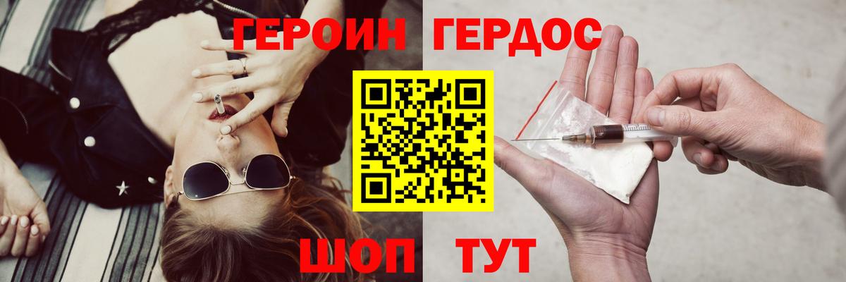Героин Heroin Качканар