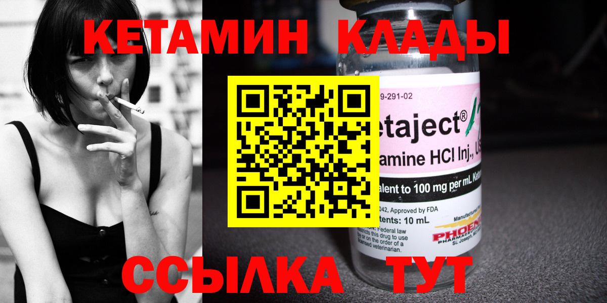 Кетамин ketamine  Вход с VPN  Кетамин VHQ  Качканар 