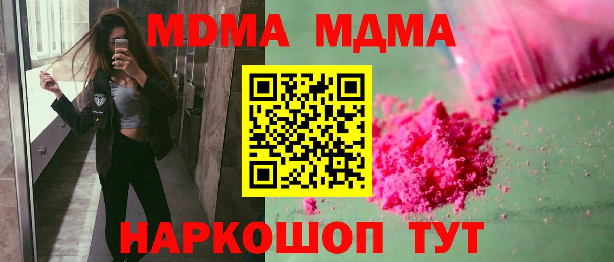 MDMA VHQ  Вход с VPN  МДМА  Качканар  MDMA кристаллы 