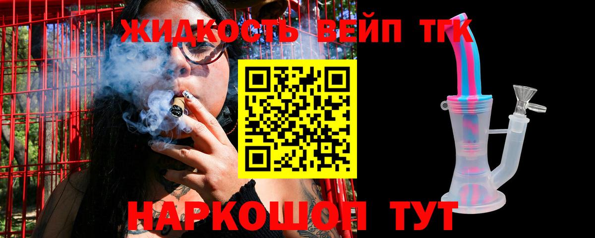 Дистиллят ТГК вейп с тгк Качканар
